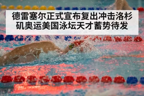 competitive swimming race