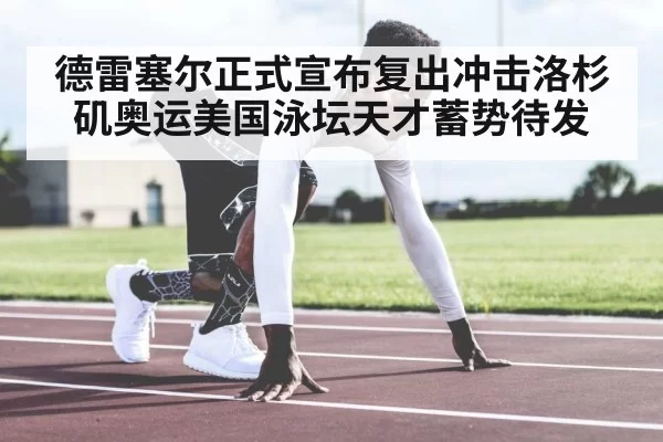athlete mental focus
