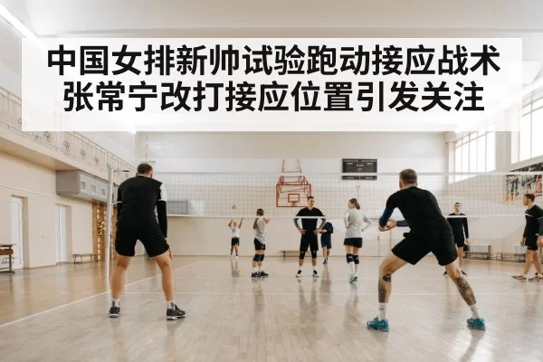 volleyball training court